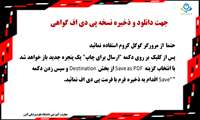 مراحل سیو کردن گواهی ثبت شده در سامانه